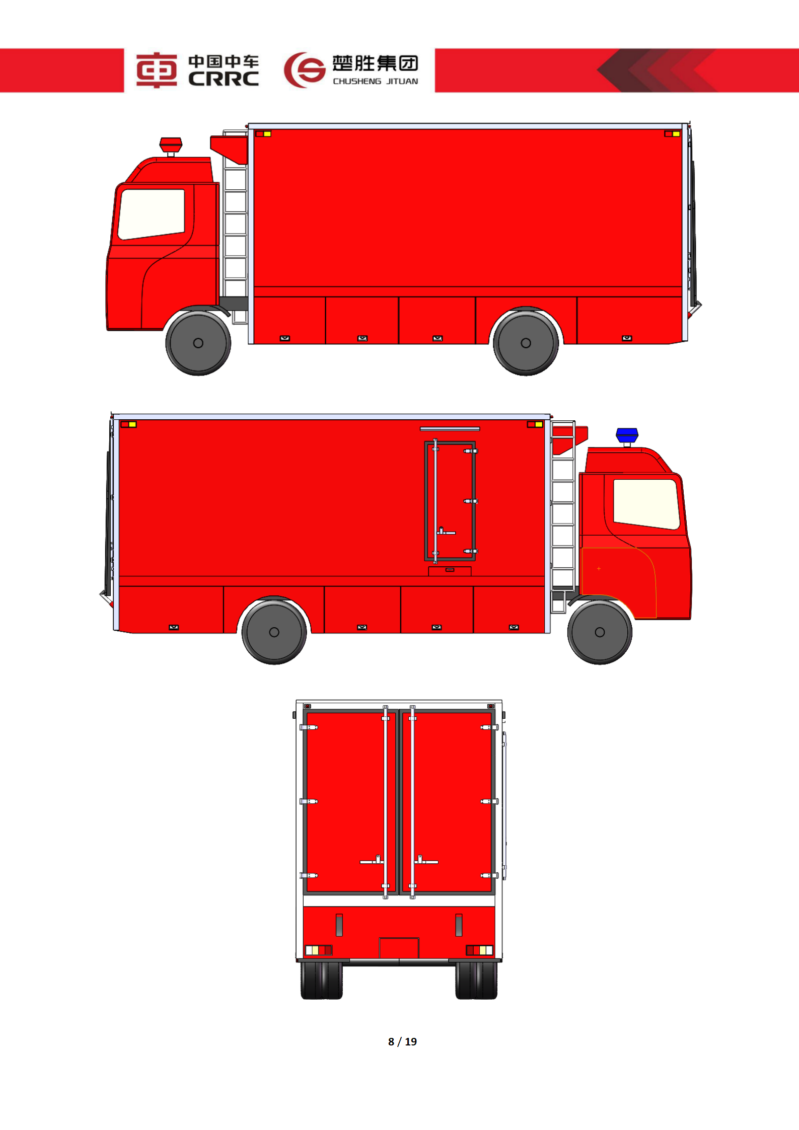 CSC5180XLCZ6型冷藏車(chē)技術(shù)規(guī)格書(shū)_08.png